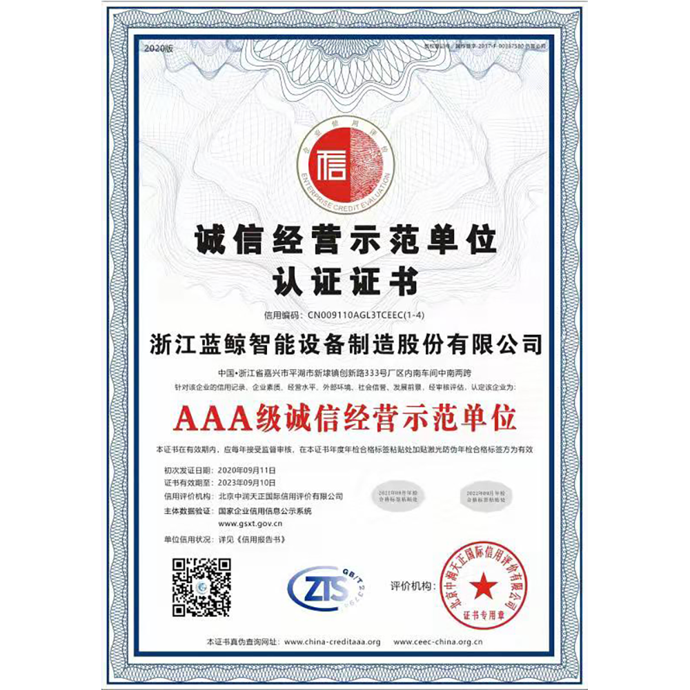 模范单位认证